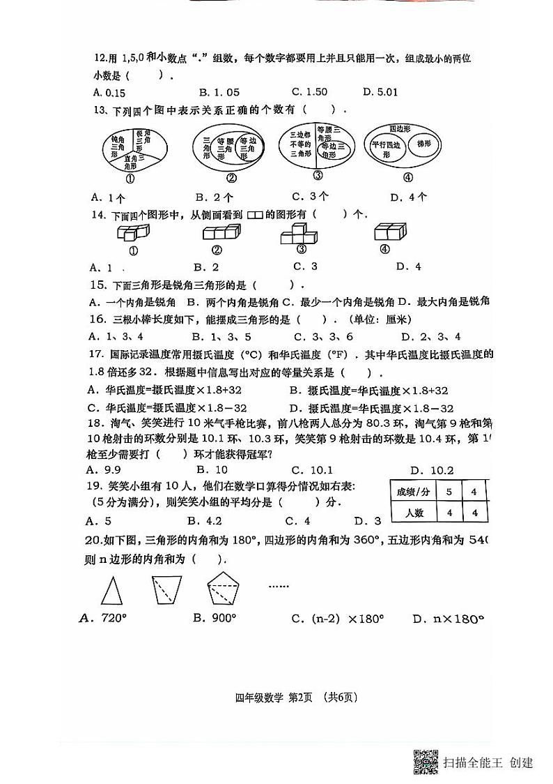 辽宁省大连市沙河口区2023-2024学年四年级下学期数学期末考试02