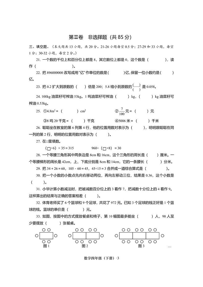 四川省眉山市2023-2024学年四年级下学期期末数学监测题03