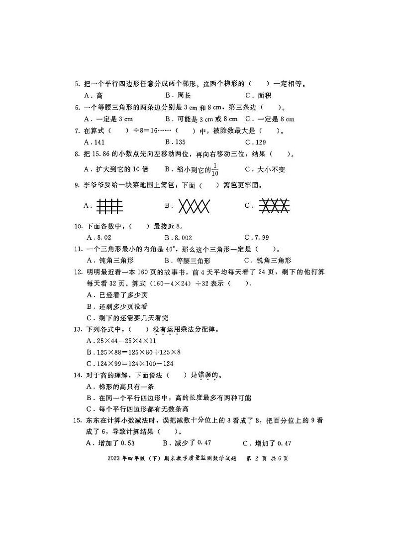四川省眉山市仁寿县2023-2024学年四年级下学期期末数学试题02