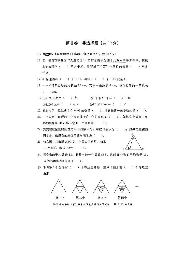 四川省眉山市仁寿县2023-2024学年四年级下学期期末数学试题03