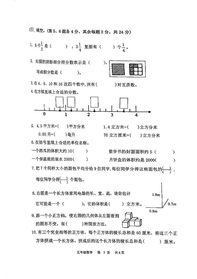 广东省江门市蓬江区2023-2024学年五年级下学期期末考试数学试题第3页