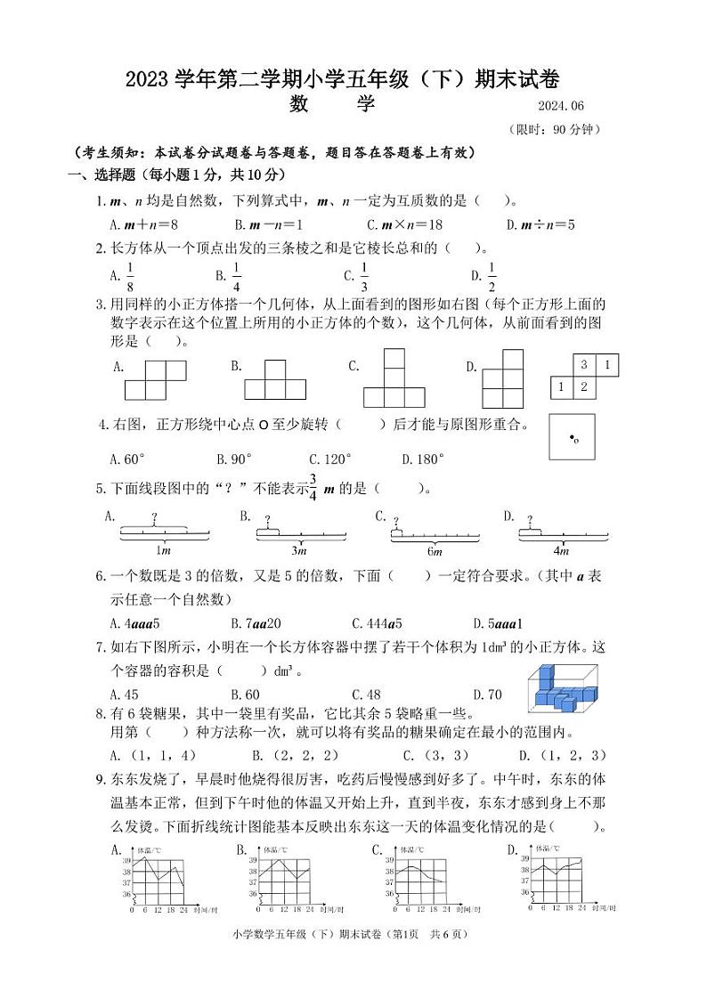 浙江省湖州市长兴县2023-2024学年五年级下学期期末检测数学试题第1页
