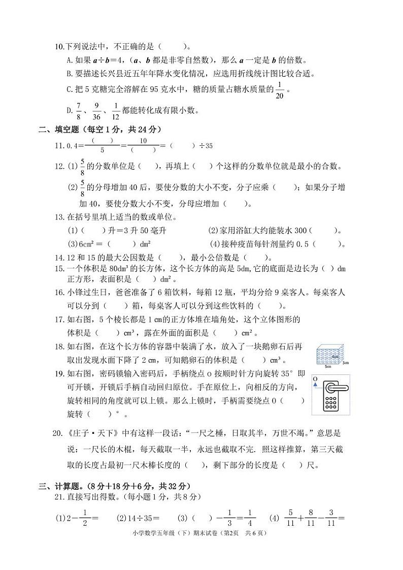 浙江省湖州市长兴县2023-2024学年五年级下学期期末检测数学试题第2页