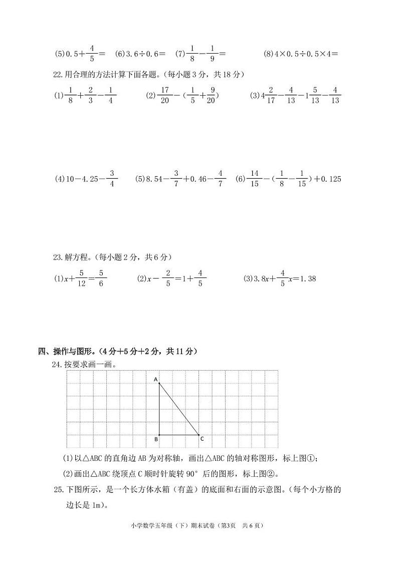 浙江省湖州市长兴县2023-2024学年五年级下学期期末检测数学试题第3页