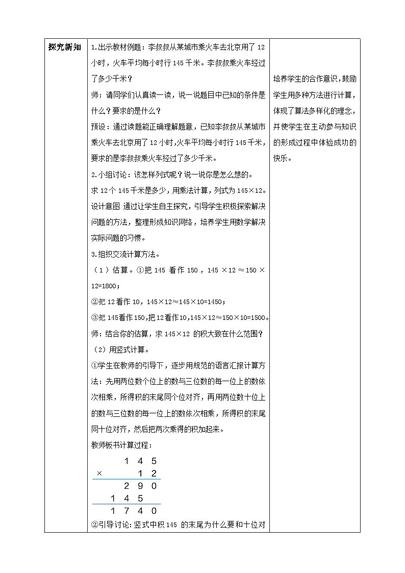 【核心素养】人教版数学四年级上册-4.1 三位数乘两位数的笔算-课件+教案+学案+分层作业（含教学反思和答案）02