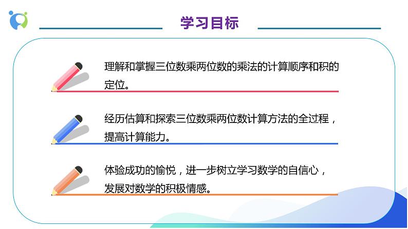 【核心素养】人教版数学四年级上册-4.1 三位数乘两位数的笔算-例1（教学课件）第4页