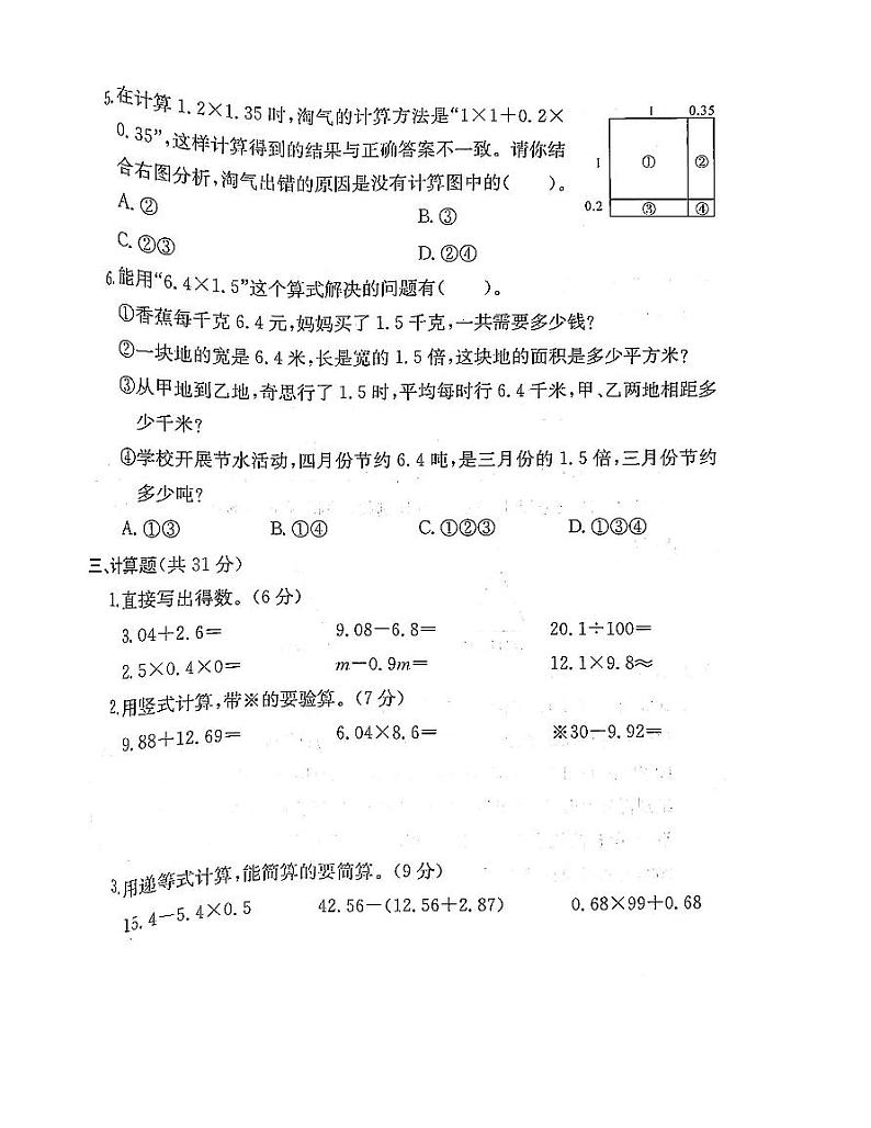 浙江省衢州市江山市2022-2023学年四年级下学期期末数学试题第3页
