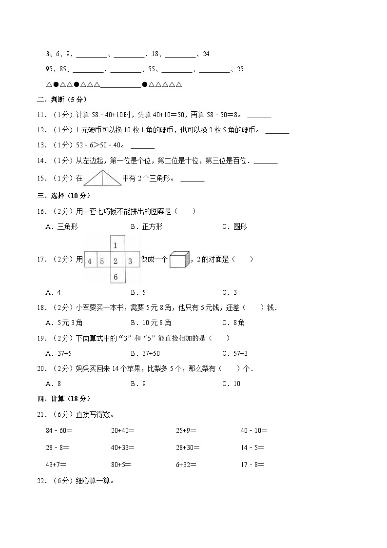 2023-2024学年河北省廊坊市霸州市一年级（下）期末数学试卷02