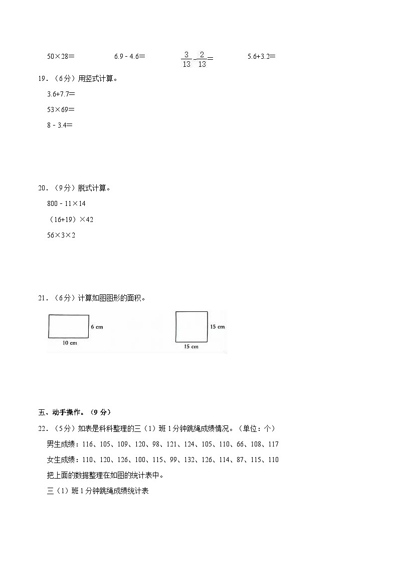 2023-2024学年河北省邯郸市经开区三年级（下）期末数学试卷第3页