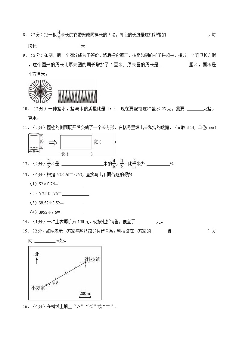 2023-2024学年山东省烟台市福山区五年级（下）期末数学试卷02