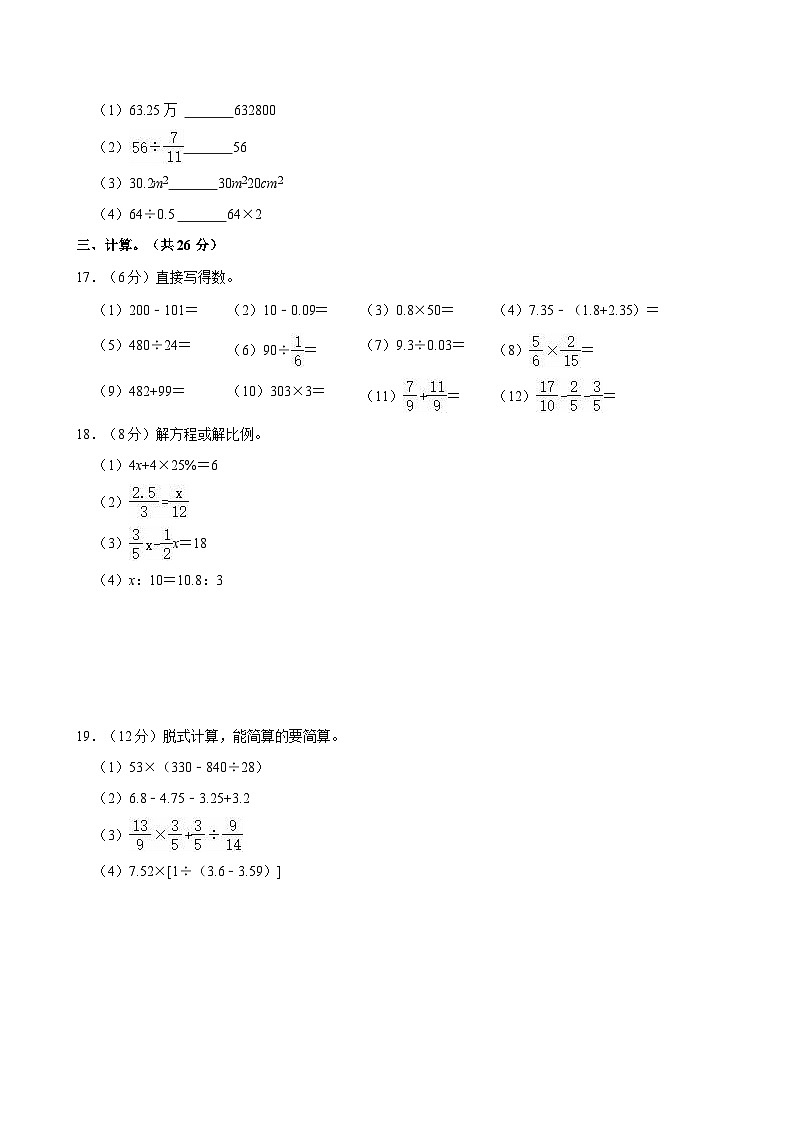 2023-2024学年山东省烟台市福山区五年级（下）期末数学试卷03