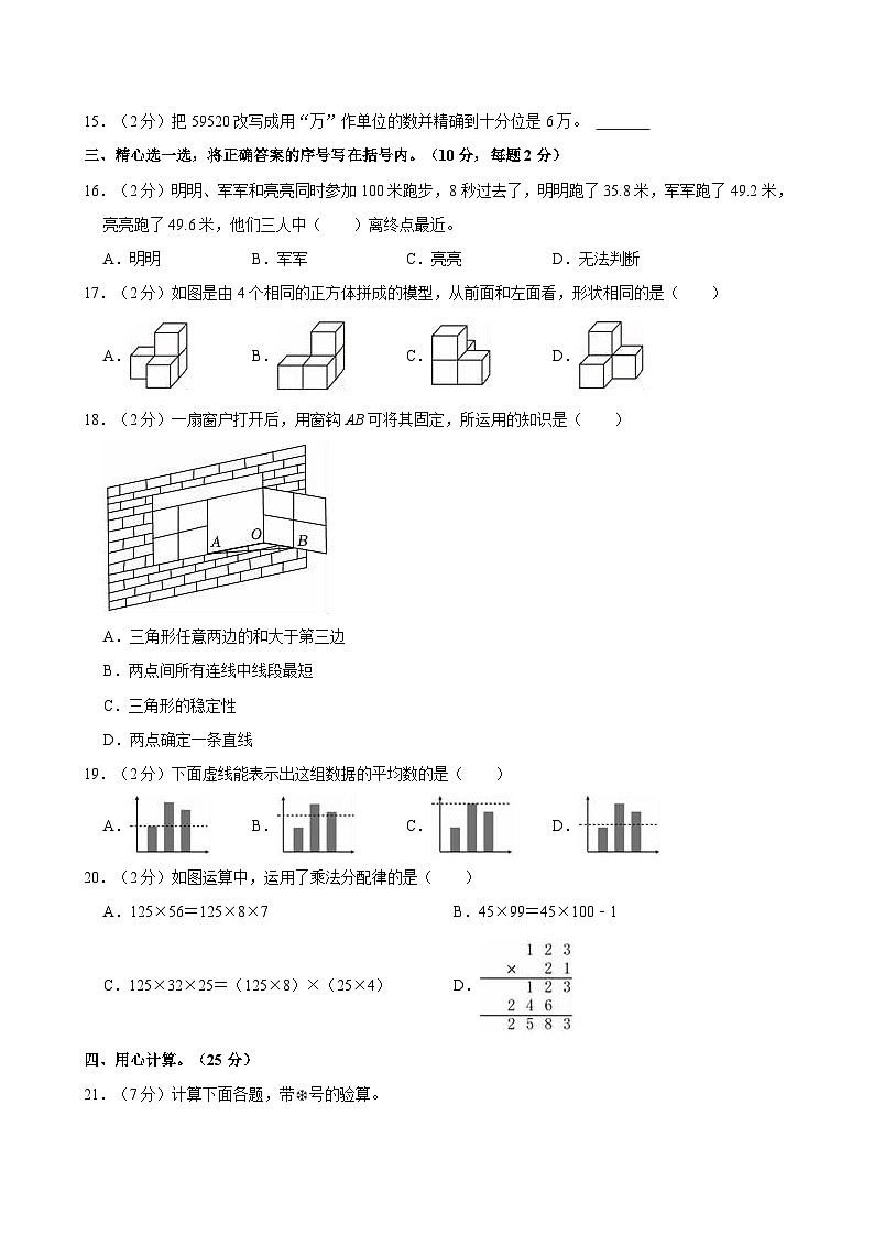 2023-2024学年吉林省吉林市永吉县四年级（下）期末数学试卷第2页