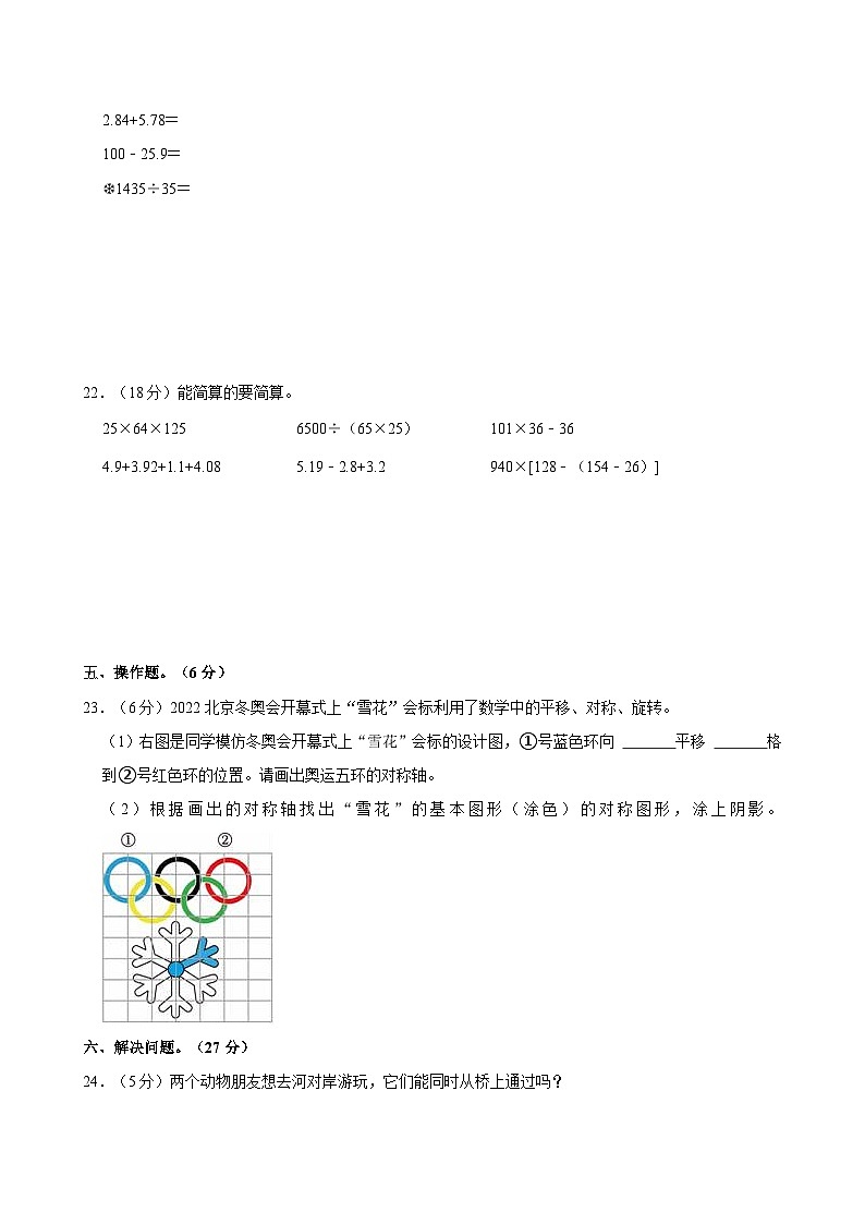 2023-2024学年吉林省吉林市永吉县四年级（下）期末数学试卷第3页