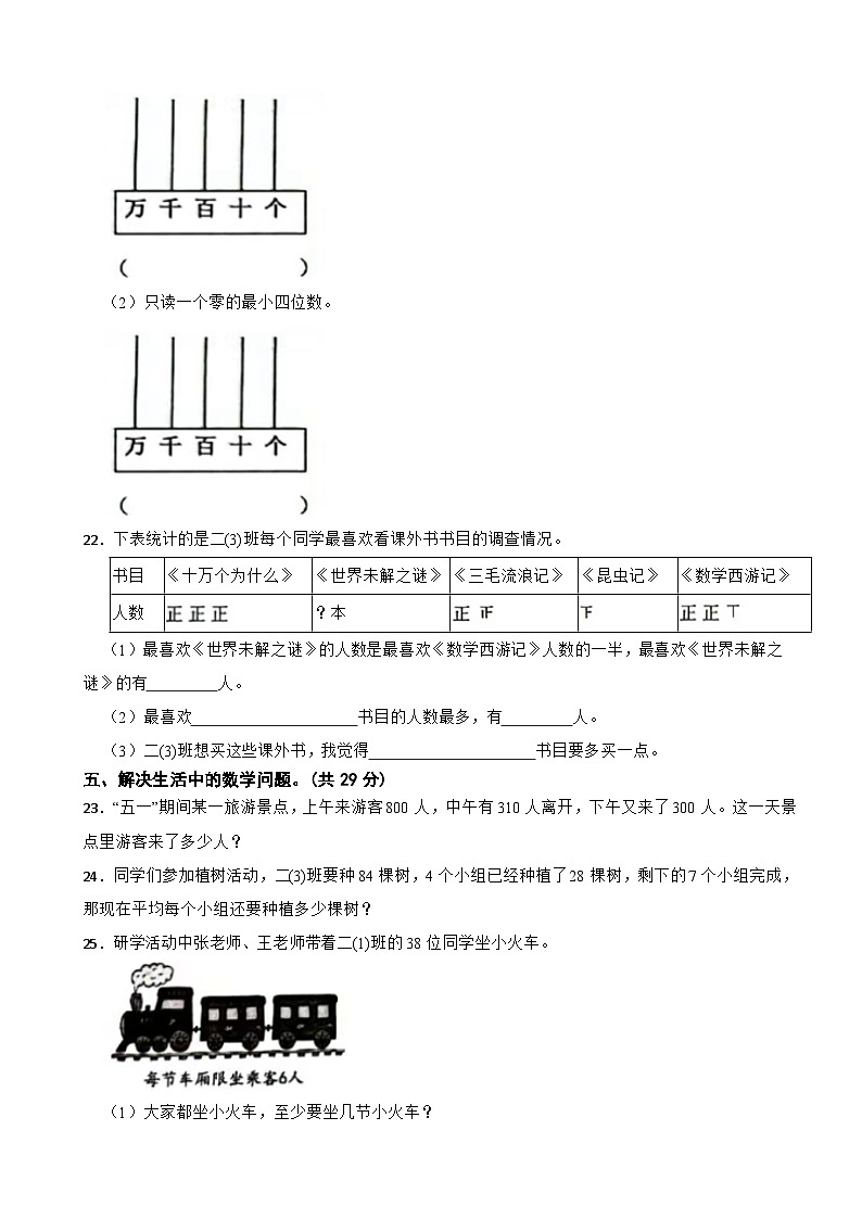 浙江省杭州市萧山区2023-2024学年二年级下学期数学期末试卷03