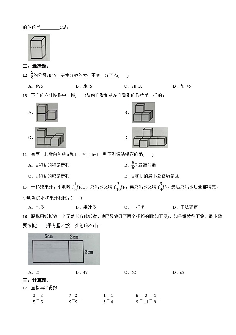 浙江省嘉兴市海盐县2023-2024学年五年级下学期期末数学试卷第2页