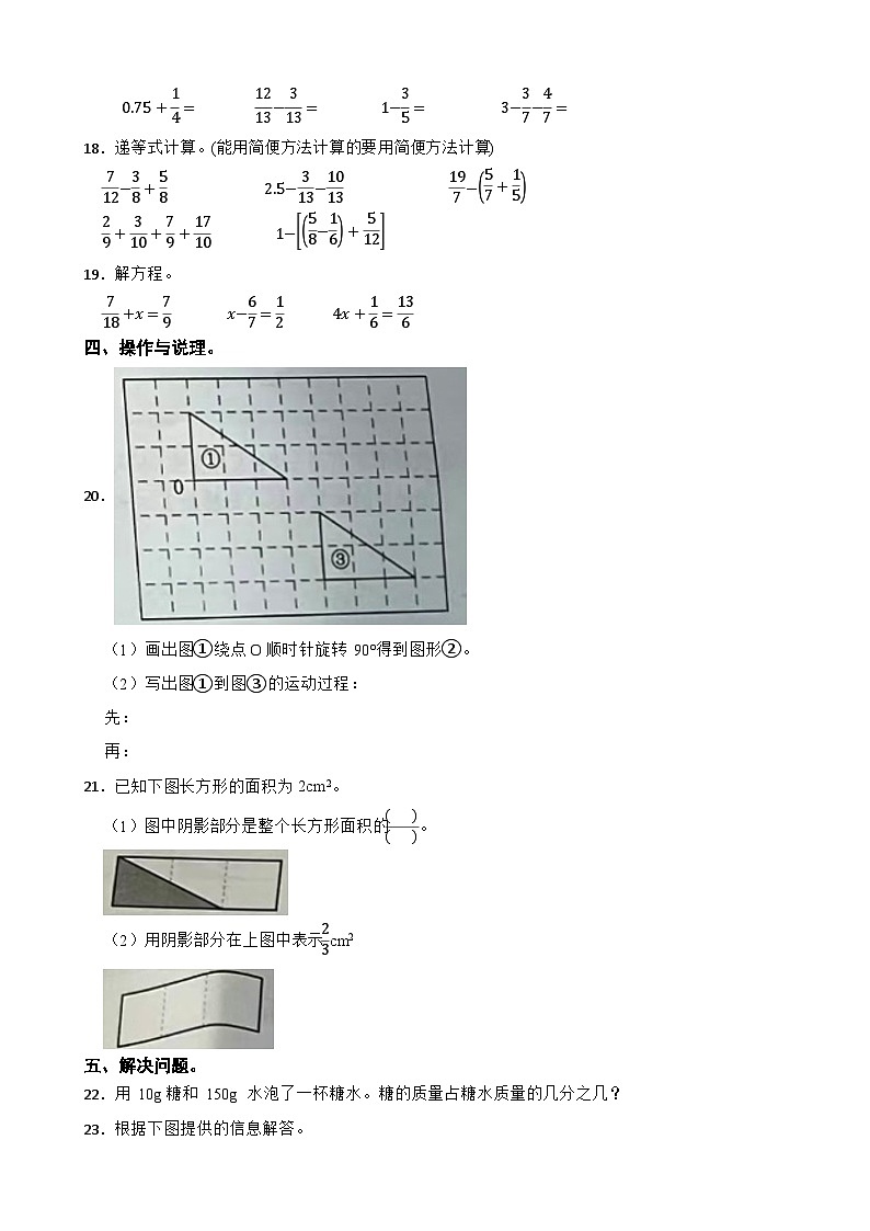 浙江省嘉兴市海盐县2023-2024学年五年级下学期期末数学试卷第3页