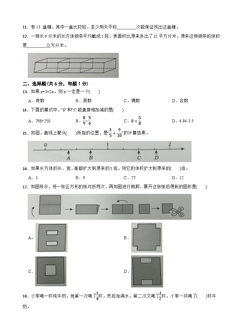 浙江省宁波市奉化区2023-2024学年五年级下学期期末考试数学试卷02