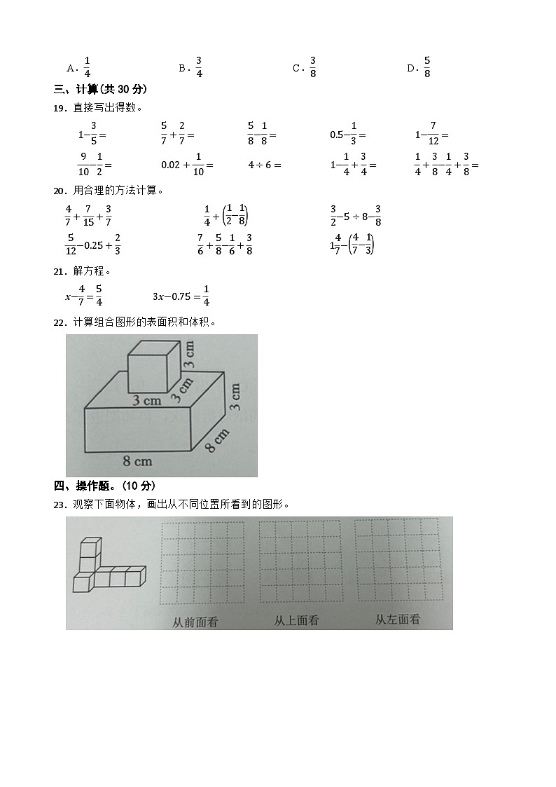 浙江省宁波市奉化区2023-2024学年五年级下学期期末考试数学试卷03