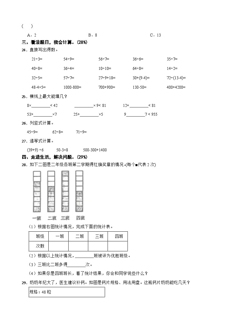 浙江省台州市温岭市2023-2024学年二年级下学期数学期末试卷03