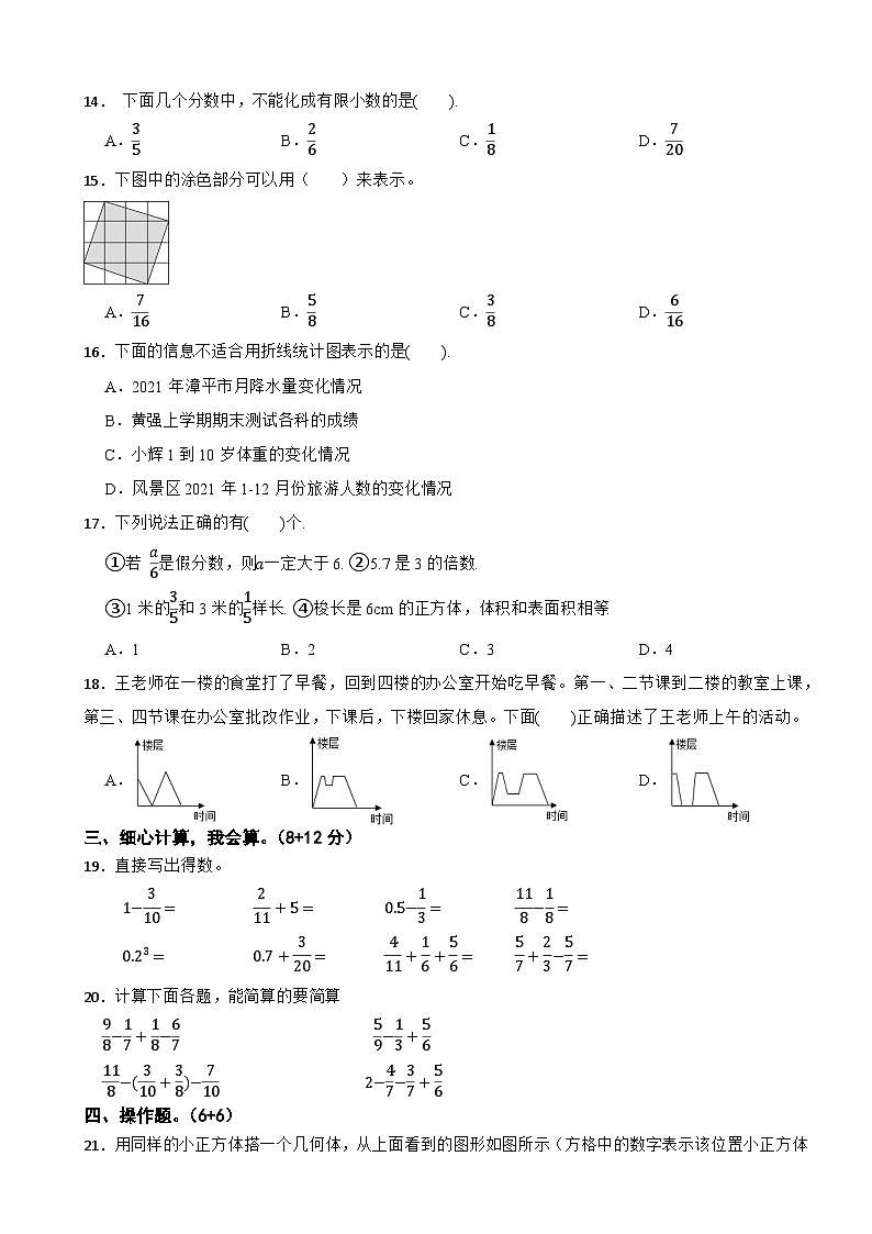 福建省莆田市涵江区2023-2024学年五年级下学期期末数学试卷02