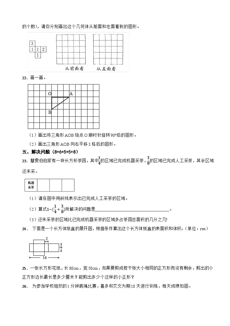 福建省莆田市涵江区2023-2024学年五年级下学期期末数学试卷03