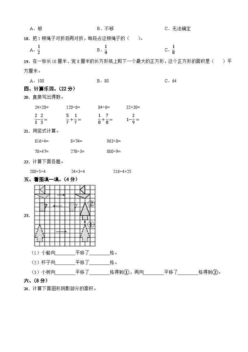 广东省湛江市2023-2024学年三年级下学期数学6月期末试卷02
