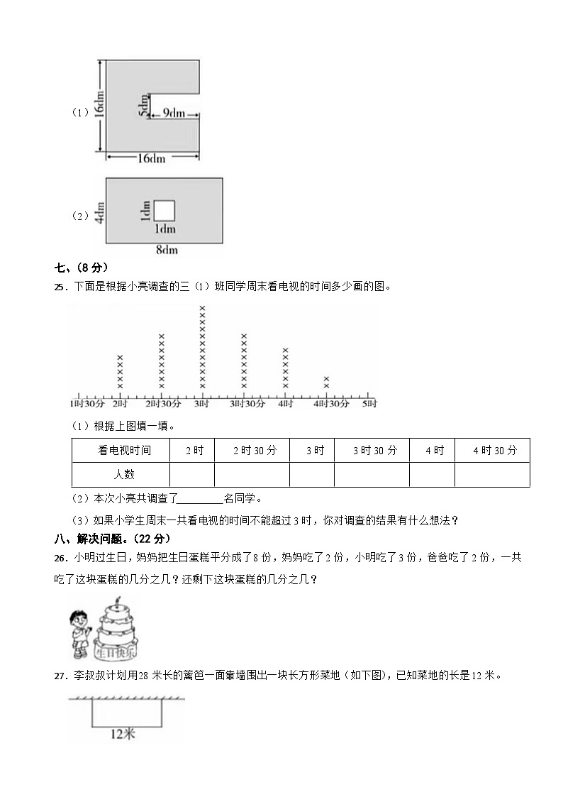 广东省湛江市2023-2024学年三年级下学期数学6月期末试卷03