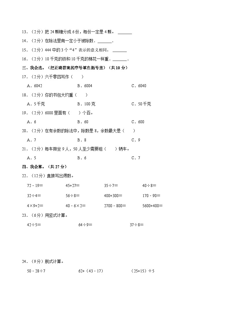 2022-2023学年安徽省安庆市太湖县二年级（下）期末数学试卷第2页