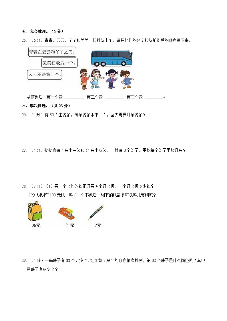 2022-2023学年安徽省安庆市太湖县二年级（下）期末数学试卷第3页