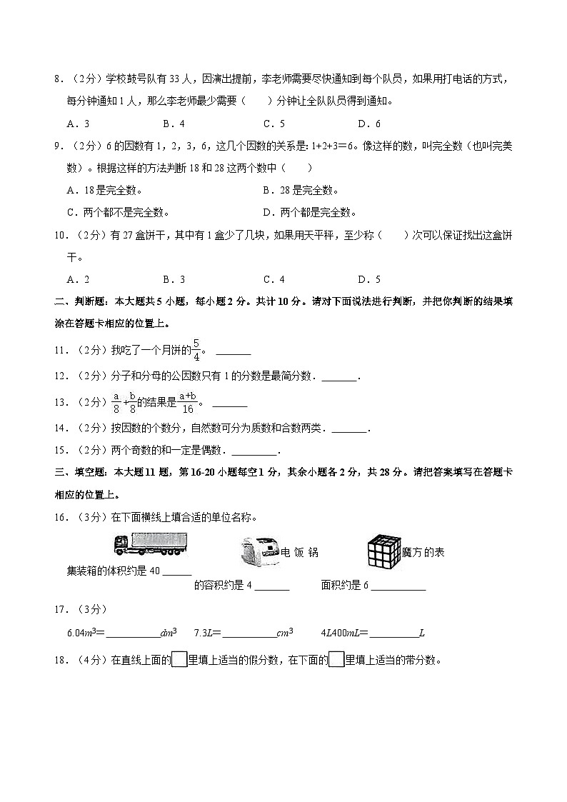 2023-2024学年广西玉林市博白县五年级（下）期末数学试卷02