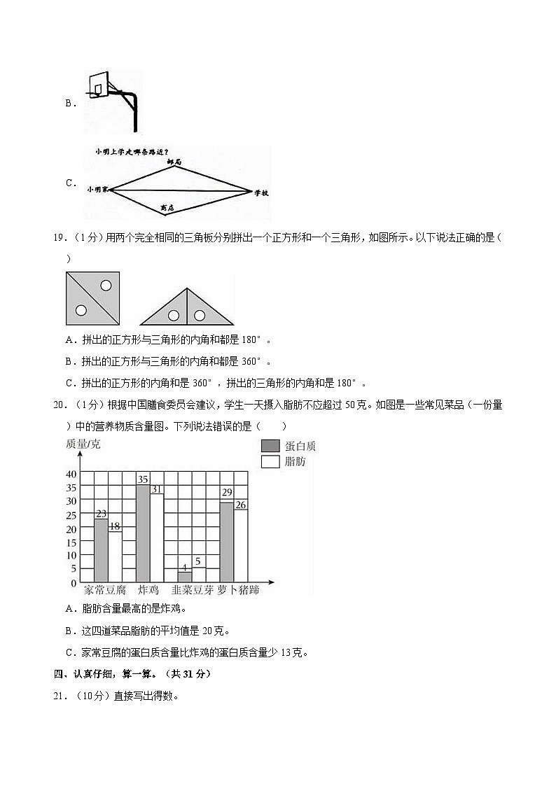 2023-2024学年河北省保定市唐县四年级（下）期末数学试卷第3页