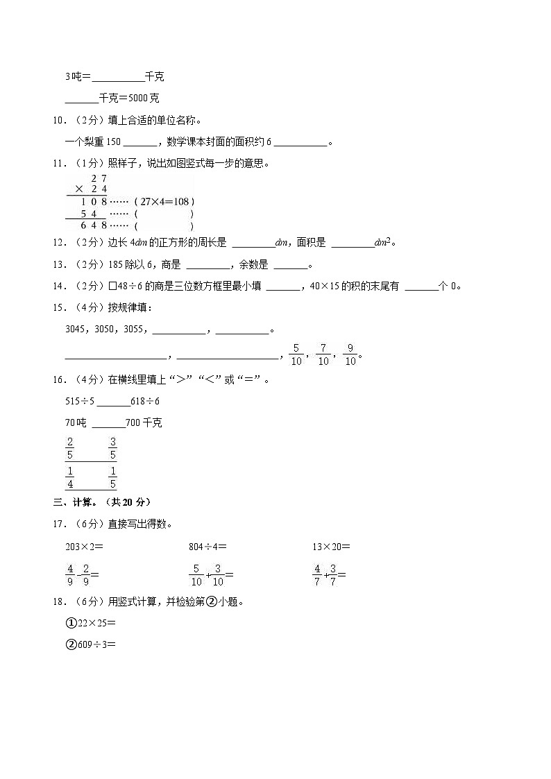 2023-2024学年广东省湛江市雷州市三年级（下）期末数学试卷第2页