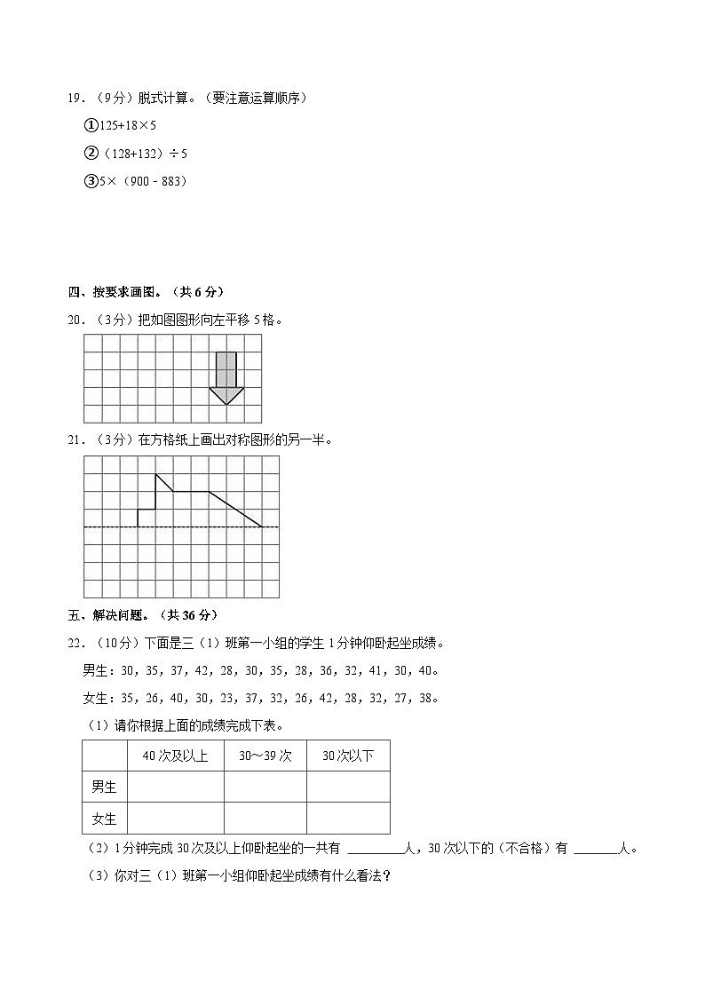 2023-2024学年广东省湛江市雷州市三年级（下）期末数学试卷第3页