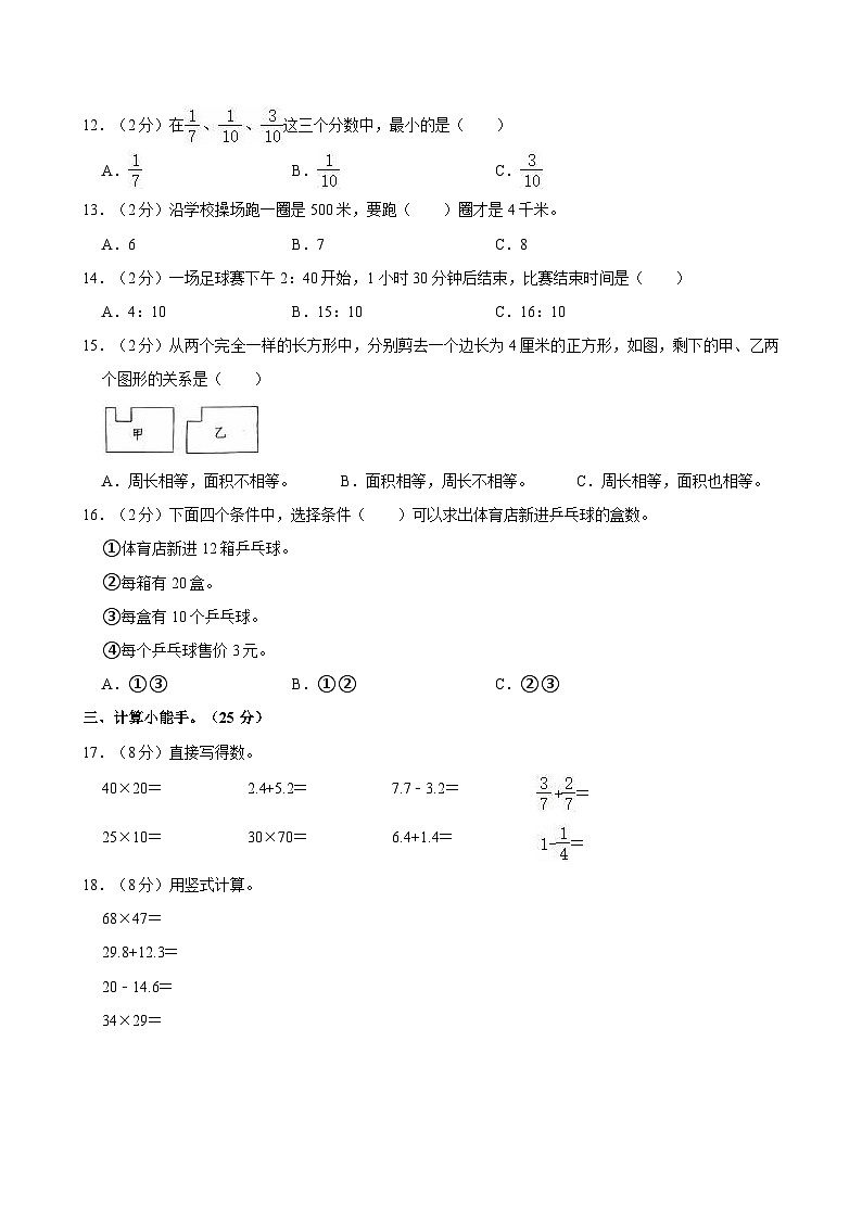2023-2024学年河北省保定市莲池区三年级（下）期末数学试卷第2页