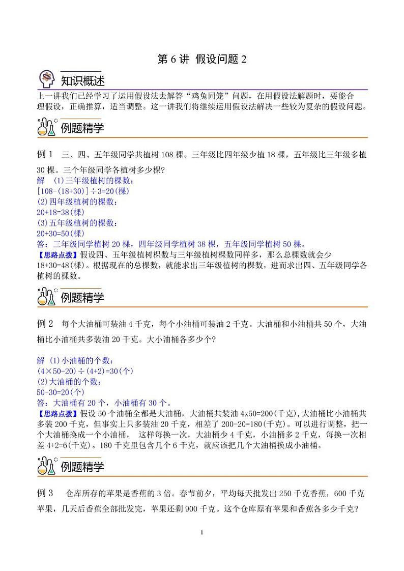 第七讲  假设问题2 教师版第1页