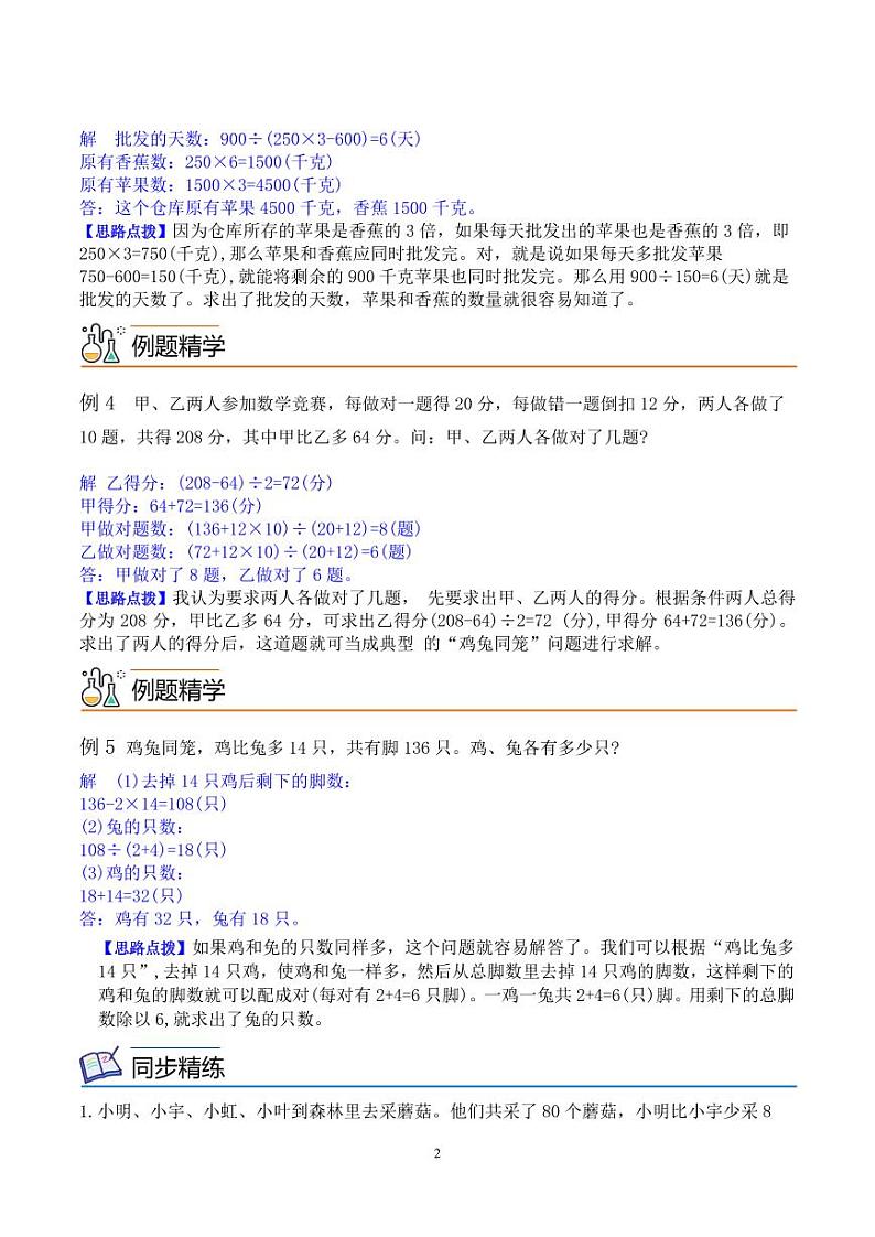 第七讲  假设问题2 教师版第2页