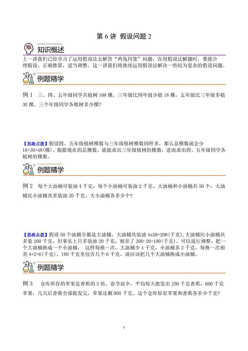 第七讲  假设问题2 学生版第1页