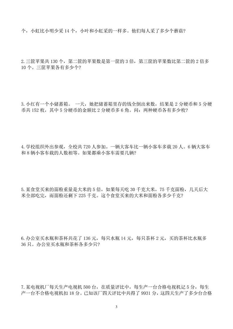 第七讲  假设问题2 学生版第3页