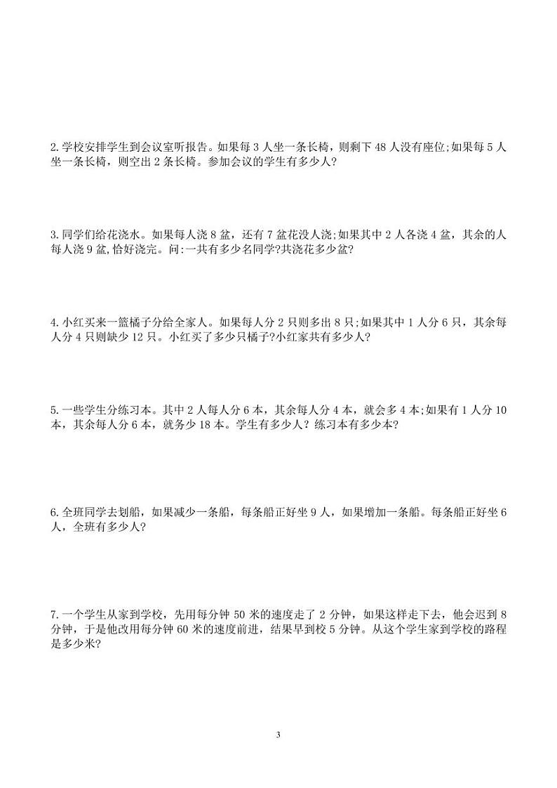 第七讲 盈亏问题2--五年级数学思维拓展专题03