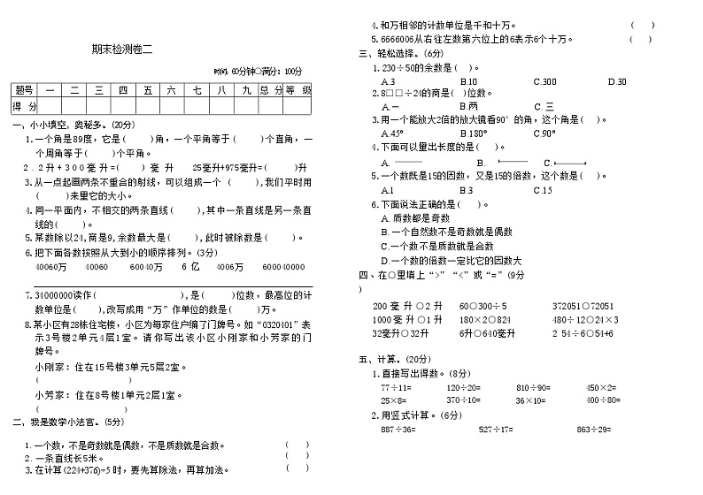 期末检测卷（试题）2024-2025学年四年级数学上册冀教版01