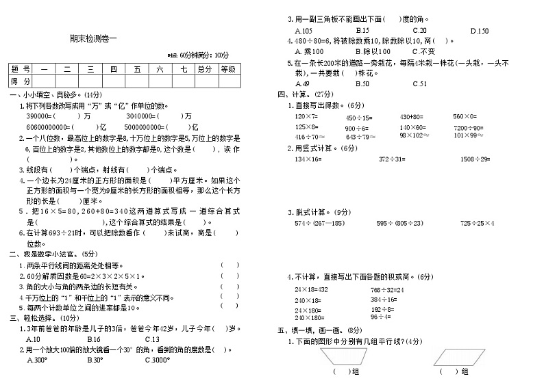 期末检测卷（试题）-2024-2025学年四年级数学上册冀教版01