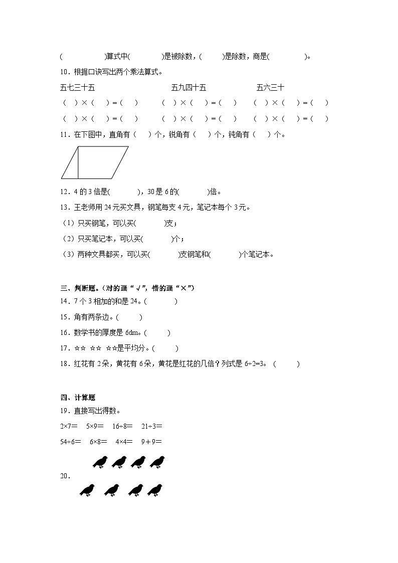 期末模拟练习（试题）-2024-2025学年西师大版二年级上册数学第2页