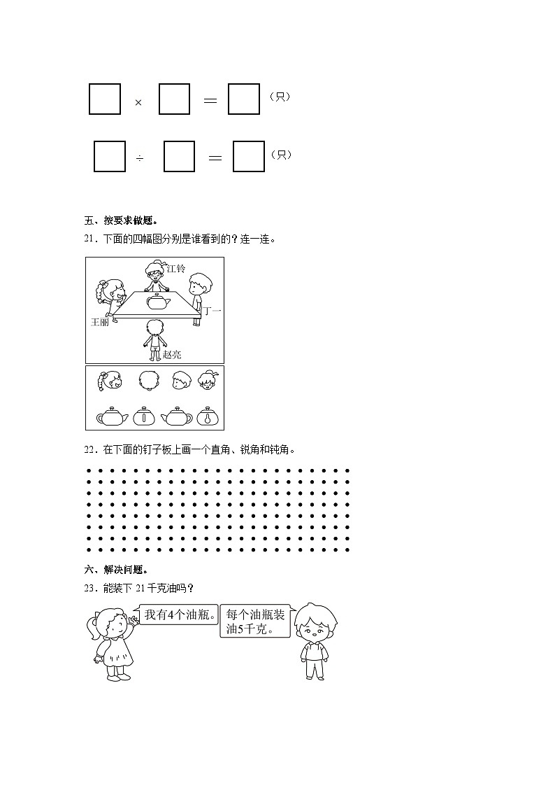 期末模拟练习（试题）-2024-2025学年西师大版二年级上册数学第3页
