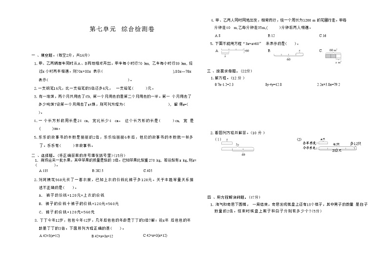 2024春下册五年级数学北师版　第七单元　综合检测卷第1页