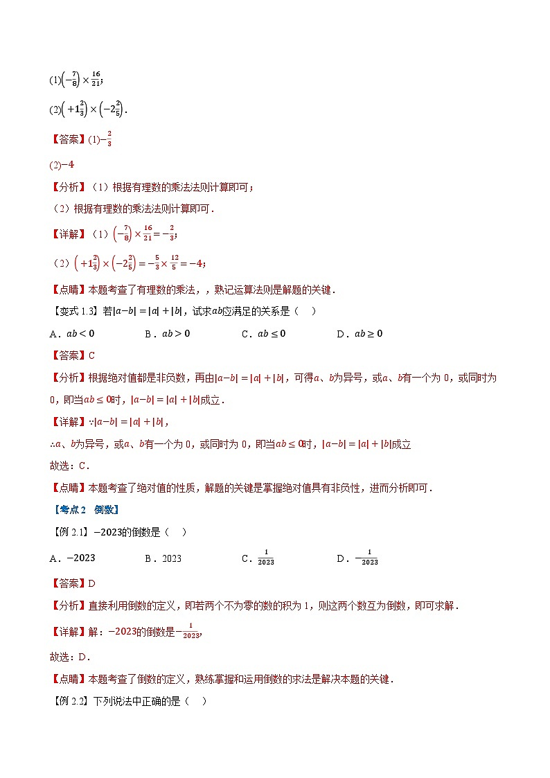 第04讲 有理数的乘除-2024年小升初暑假数学衔接试题（人教版）03
