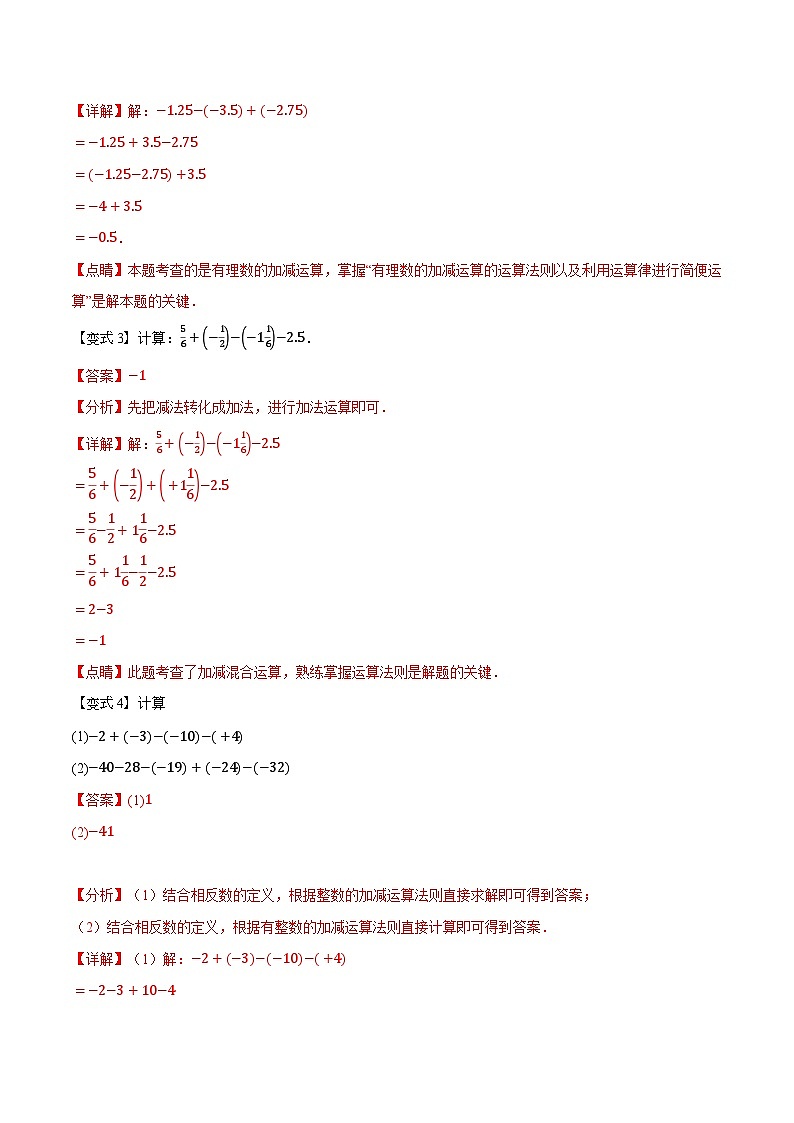 第06讲 巧用运算规律简化有理数的计算-2024年小升初暑假数学衔接试题（人教版）03