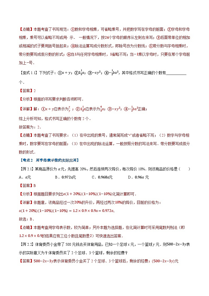 第07讲 整式（人教版）（解析版）第2页