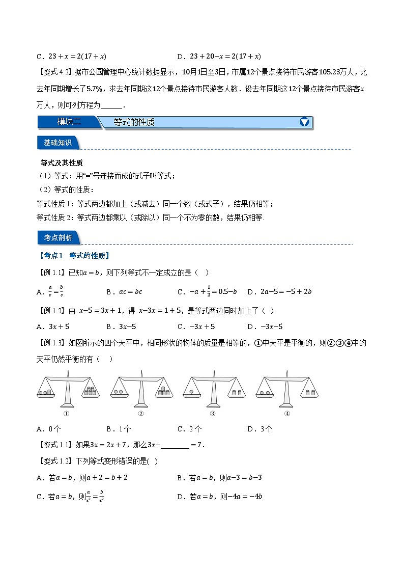 第11讲 从算式到方程-2024年小升初暑假数学衔接试题（人教版）03