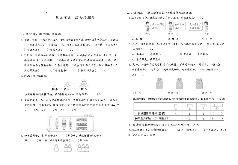 2024春下册三年级数学冀教版　第九单元　综合检测卷01