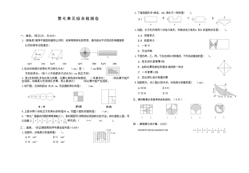 2024春下册五年级数学苏教版　第七单元　综合检测卷第1页